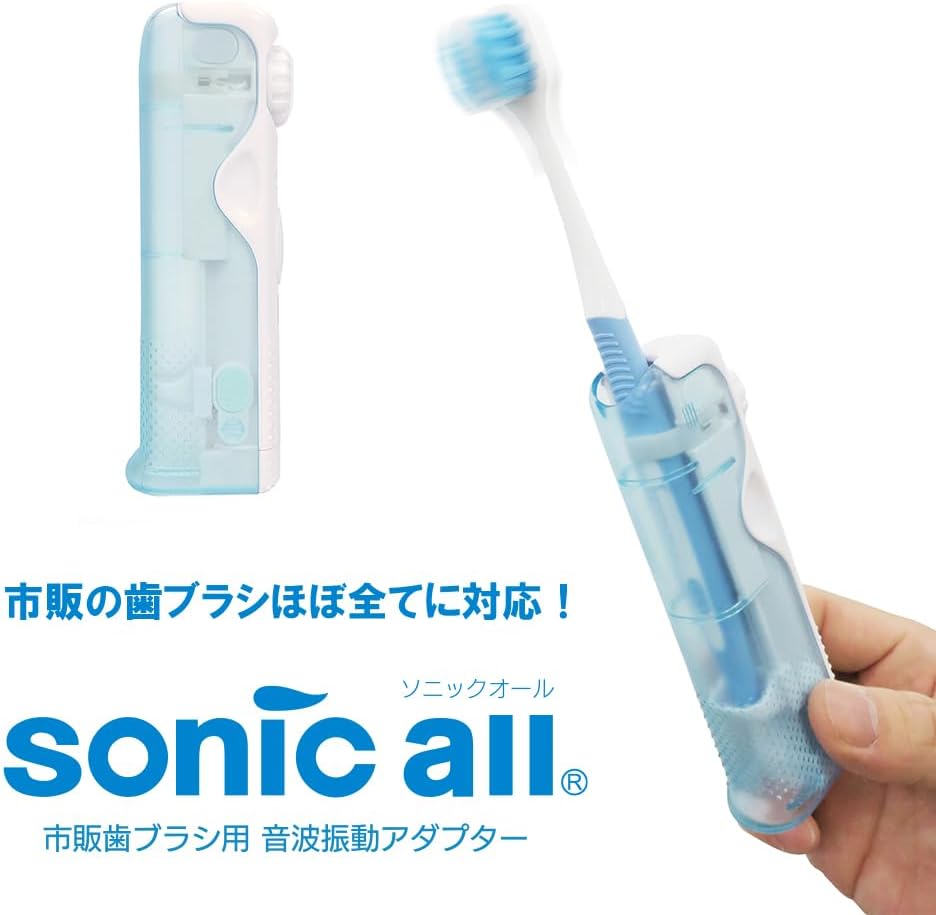 ソニックオール（sonicall）SA-5 | 市販歯ブラシ用 音波振動アダプター | 大作商事株式会社